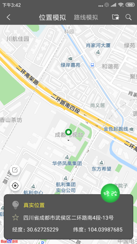 位置共享怎么改位置？微信位置共享位置修改方法一覽