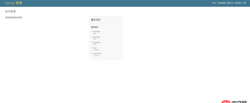 python - 使用django-guardian賦予的object-permission在admin后臺(tái)不生效，這是怎么回事？