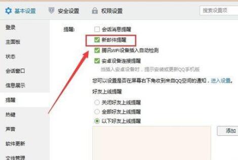 騰訊QQ如何設置qq郵箱新郵件不提醒?設置qq郵箱新郵件不提醒操作步驟分享