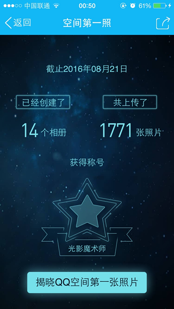 QQ空間第一張照片怎么查看？查看方法QQ空間第一張照片的方法分享