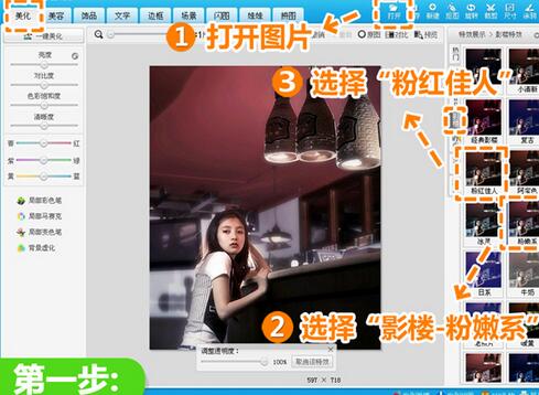 美圖秀秀如何修復(fù)夜晚弱光照?美圖秀秀修復(fù)夜晚弱光照操作方法分享