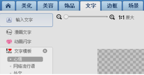 美圖秀秀怎么制作單字頭像?美圖秀秀制作單字頭像方法詳解