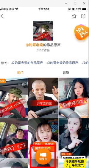快手上導航罵人那語音如何制做的_導航罵人那語音制作方法說明