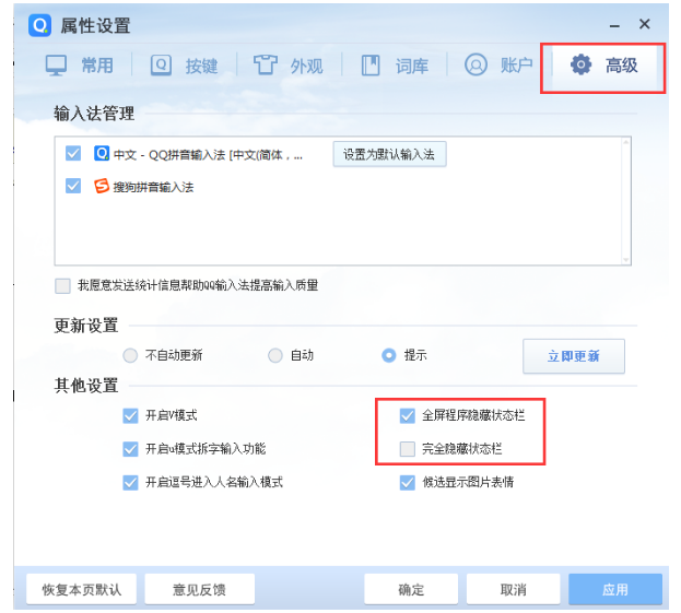 QQ拼音輸入法怎么顯示狀態欄？QQ拼音輸入法顯示狀態欄方法分享
