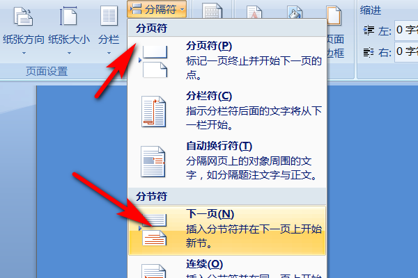 word目錄和頁(yè)碼怎么制作_目錄和頁(yè)碼制作方法介紹