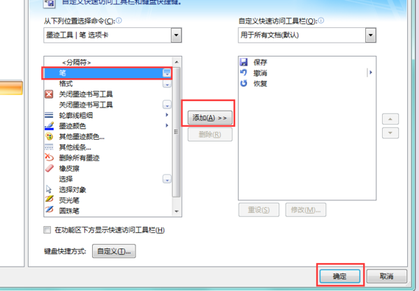 word涂鴉筆怎么用？word涂鴉筆使用方法分享