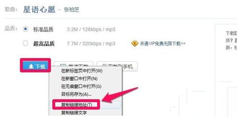 百度瀏覽器怎么查看歌曲鏈接？百度瀏覽器查看歌曲鏈接方法一覽