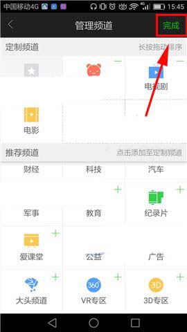 愛奇藝怎么自定義定制頻道？自定義定制頻道的方法介紹