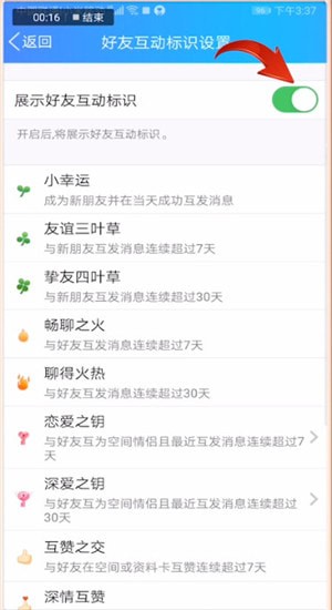 qq如何獲得互動標識小草？獲得互動標識小草的方法說明