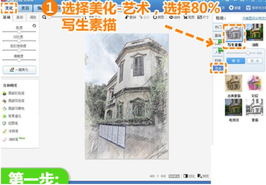 美圖秀秀怎么繪制彩鉛畫？繪制彩鉛畫圖文操作步驟一覽