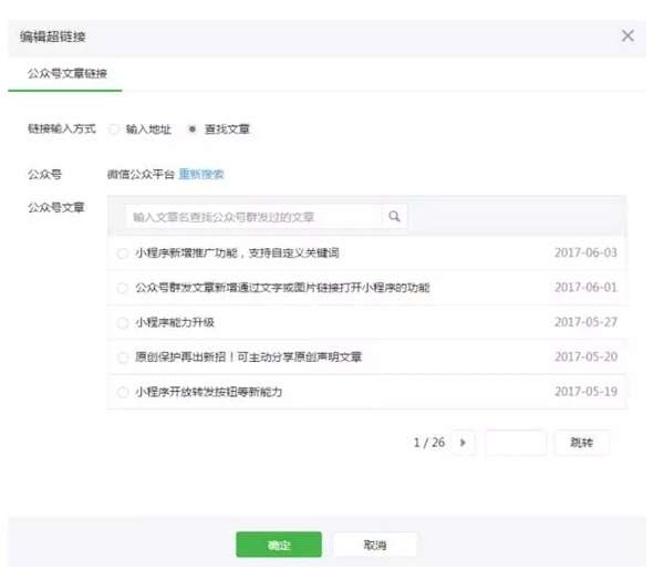 百度云盤怎么在微信公眾號(hào)加鏈接？微信公眾號(hào)加鏈接過程一覽