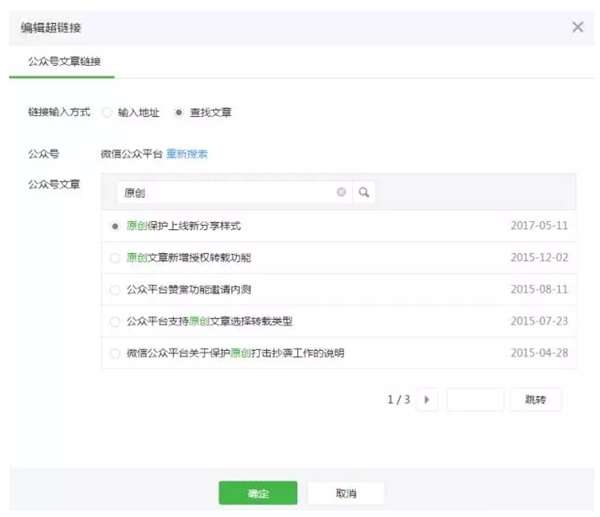 百度云盤怎么在微信公眾號(hào)加鏈接？微信公眾號(hào)加鏈接過程一覽