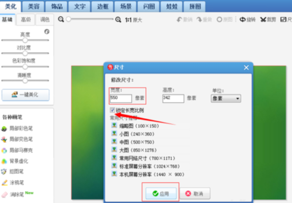 美圖秀秀如何修改圖片大??？美圖秀秀修改圖片大小操作技巧分享