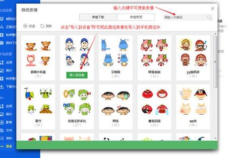 愛思助手如何導入微信表情？愛思助手導入微信表情包操作流程解析