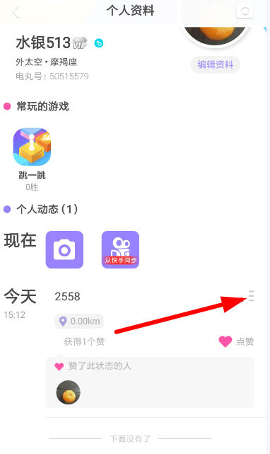 在快手小游戲中怎么刪除動態?刪除動態的步驟說明