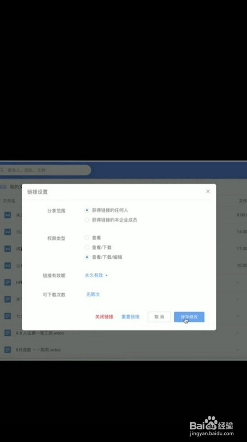 WPS文檔鏈接有效期設(shè)為永久方法分享