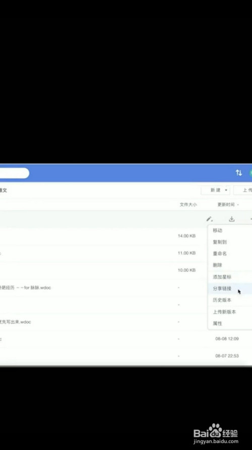 WPS文檔鏈接有效期設(shè)為永久方法分享