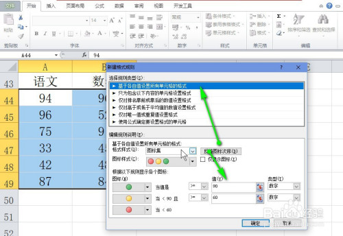 excel給單元格添加圖標標識方法分享