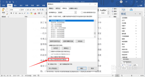 word阻止樣式集切換方法分享