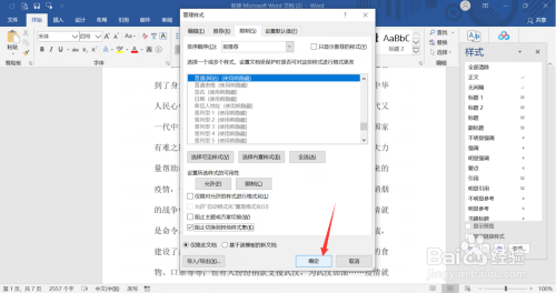 word阻止樣式集切換方法分享