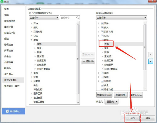 Excel工具欄高級選項找回教程