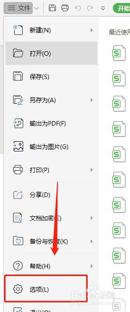 Excel工具欄高級選項找回教程