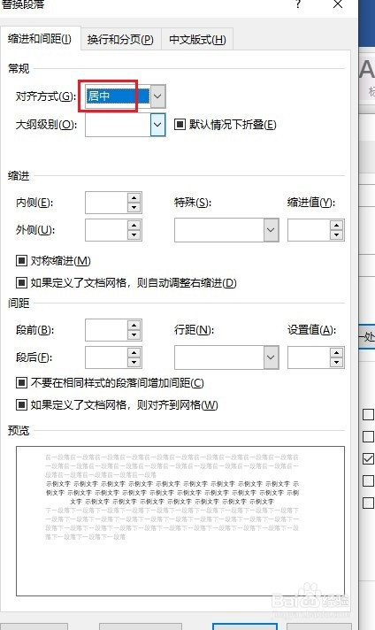 Word文檔里的圖片批量居中方法分享