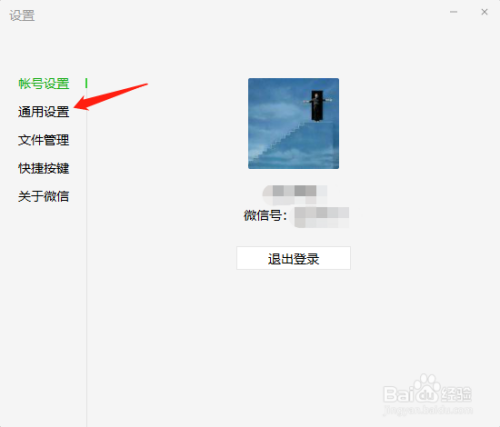 電腦版微信不保留聊天記錄方法介紹