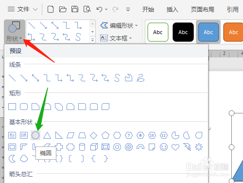 WPS繪制圓椎體圖形方法介紹