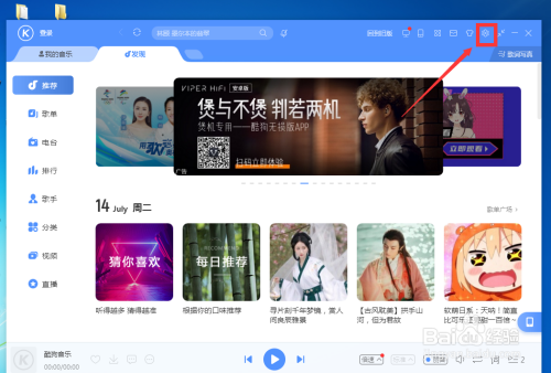 酷狗音樂歌詞字體大小調(diào)整方法分享