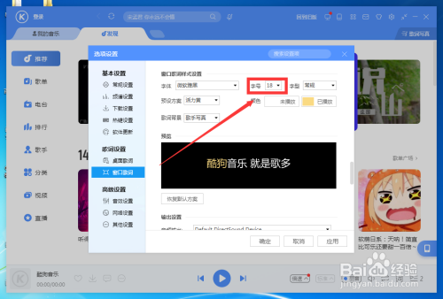 酷狗音樂歌詞字體大小調(diào)整方法分享