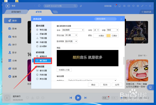 酷狗音樂歌詞字體大小調(diào)整方法分享