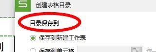 快速創(chuàng)建excel表格目錄圖文教程