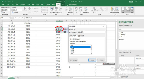 Excel制作數(shù)據(jù)透視表方法介紹