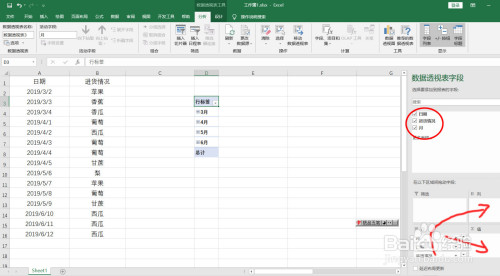 Excel制作數(shù)據(jù)透視表方法介紹