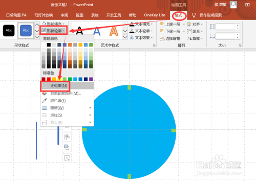 PPT制作時(shí)鐘旋轉(zhuǎn)動(dòng)畫方法介紹