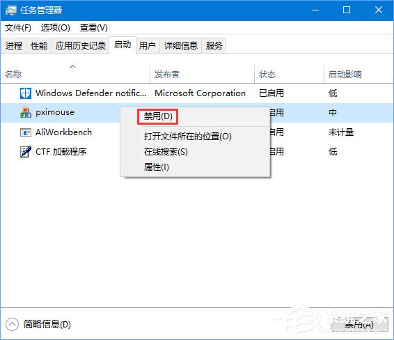 pximouse是什么進程？Windows10如何關(guān)閉pximouse進程？