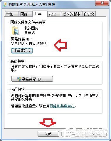 Win7提示沒有權(quán)限訪問網(wǎng)絡(luò)資源怎么辦？