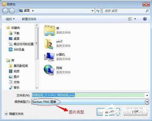Win7系統怎么保存網頁為圖片？
