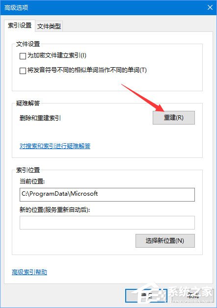 Win10在查找設(shè)置中搜索提示“搜索結(jié)果還沒(méi)還有完全就緒”怎么辦？