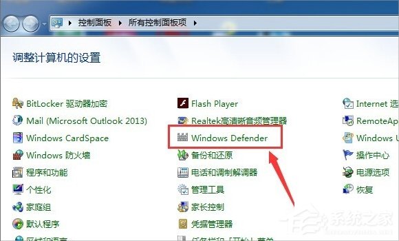 Windows7系統Windows Defender怎么打開？