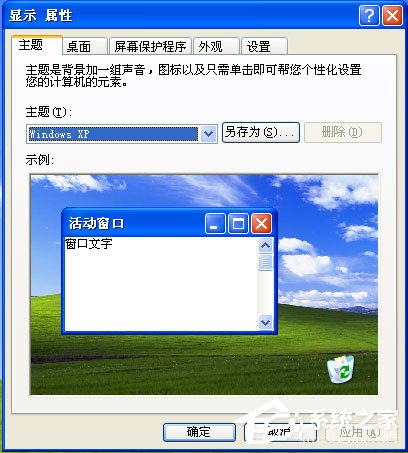 WinXP系統鼠標指針怎么換？WinXP系統更換鼠標指針的方法