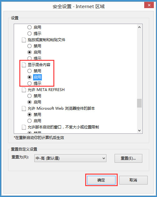 Win8系統(tǒng)是否只查看安全傳送的網(wǎng)頁(yè)內(nèi)容如何關(guān)閉？