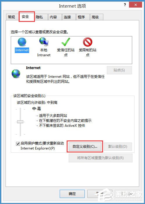 Win8系統(tǒng)是否只查看安全傳送的網(wǎng)頁(yè)內(nèi)容如何關(guān)閉？