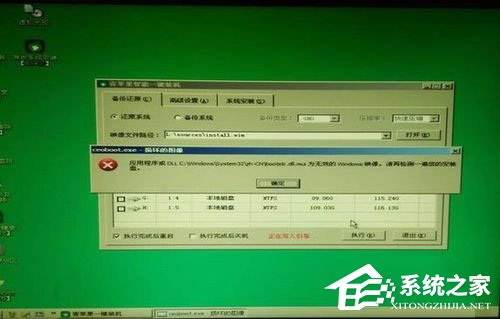 Win7系統提示“無效的Windows映像”怎么辦？