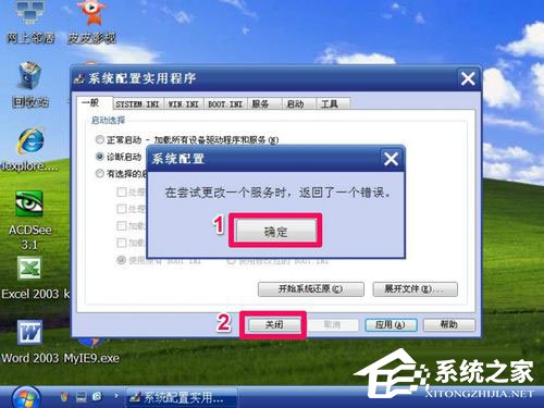 WinXP如何進入安全模式？WinXP進入安全模式設置