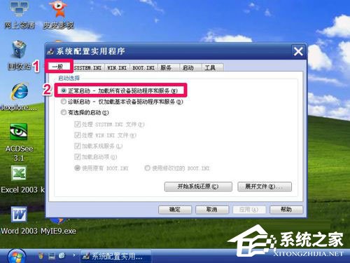 WinXP如何進入安全模式？WinXP進入安全模式設置