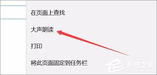 Win10 1709如何使用edge瀏覽器的大聲朗讀功能？