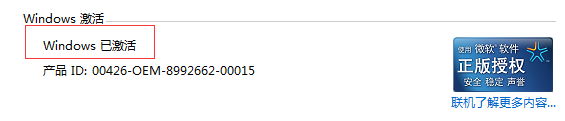 怎么永久激活win7系統?怎么激活win7系統？