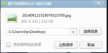 Win7系統360瀏覽器保存圖片快捷鍵是什么？